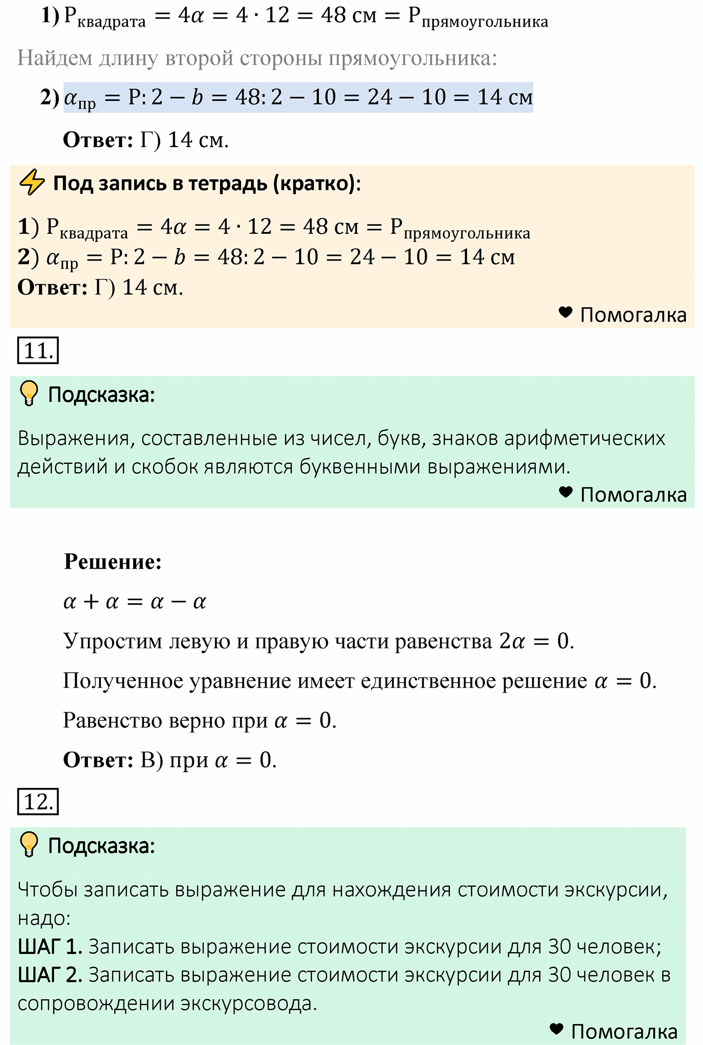 Задание 2, Проверьте себя — решение 8