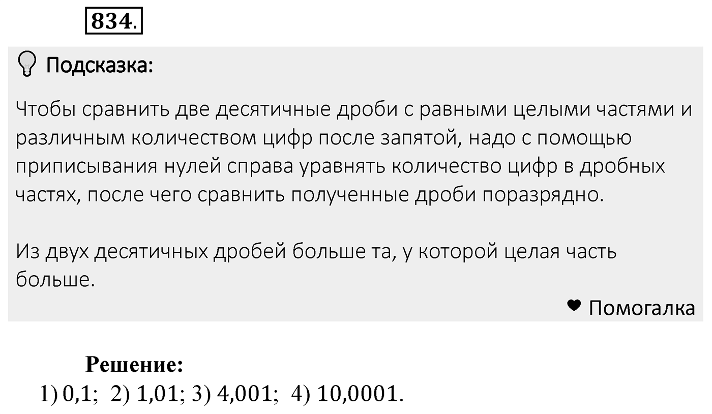 Номер 834 — решение 2