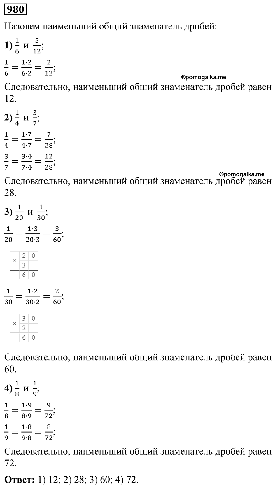 Номер 980 — решение 1
