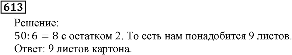 Номер 613 — решение 3