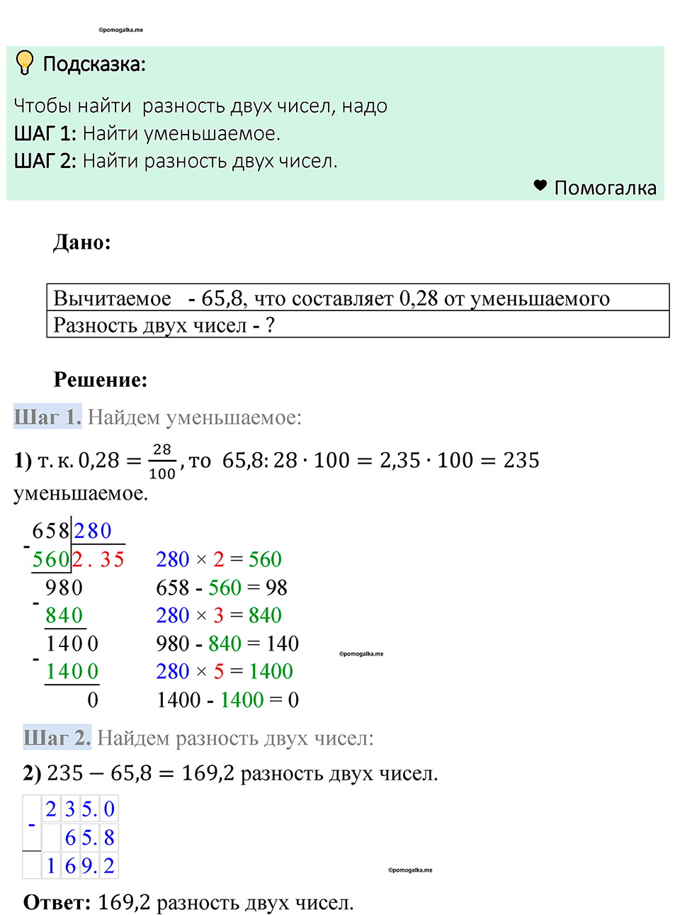 Номер 1432 — решение 1