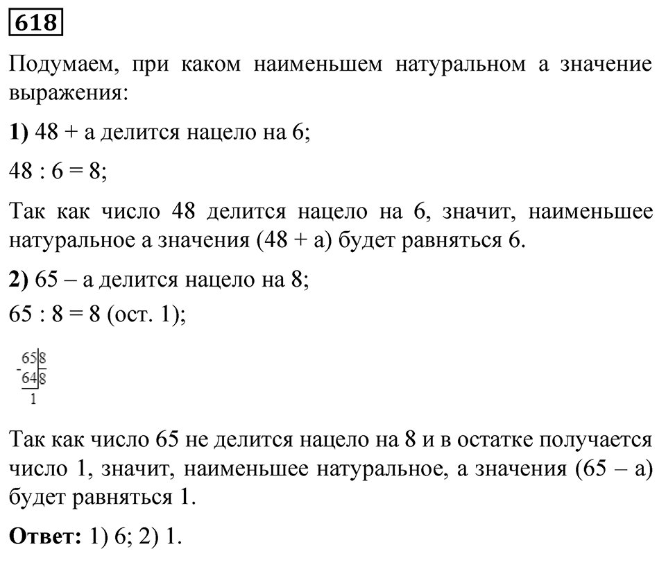 Номер 618 — решение 1