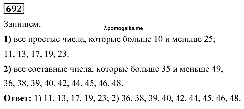 Номер 692 — решение 1