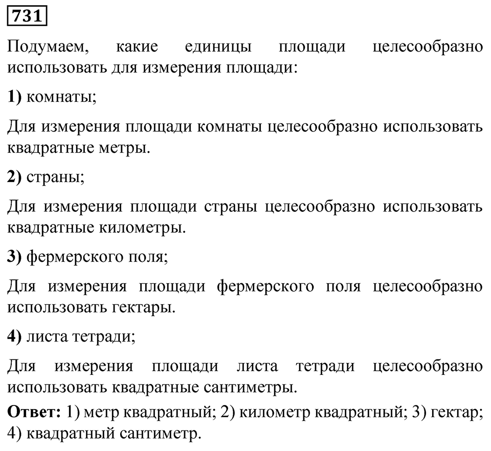 Номер 731 — решение 1