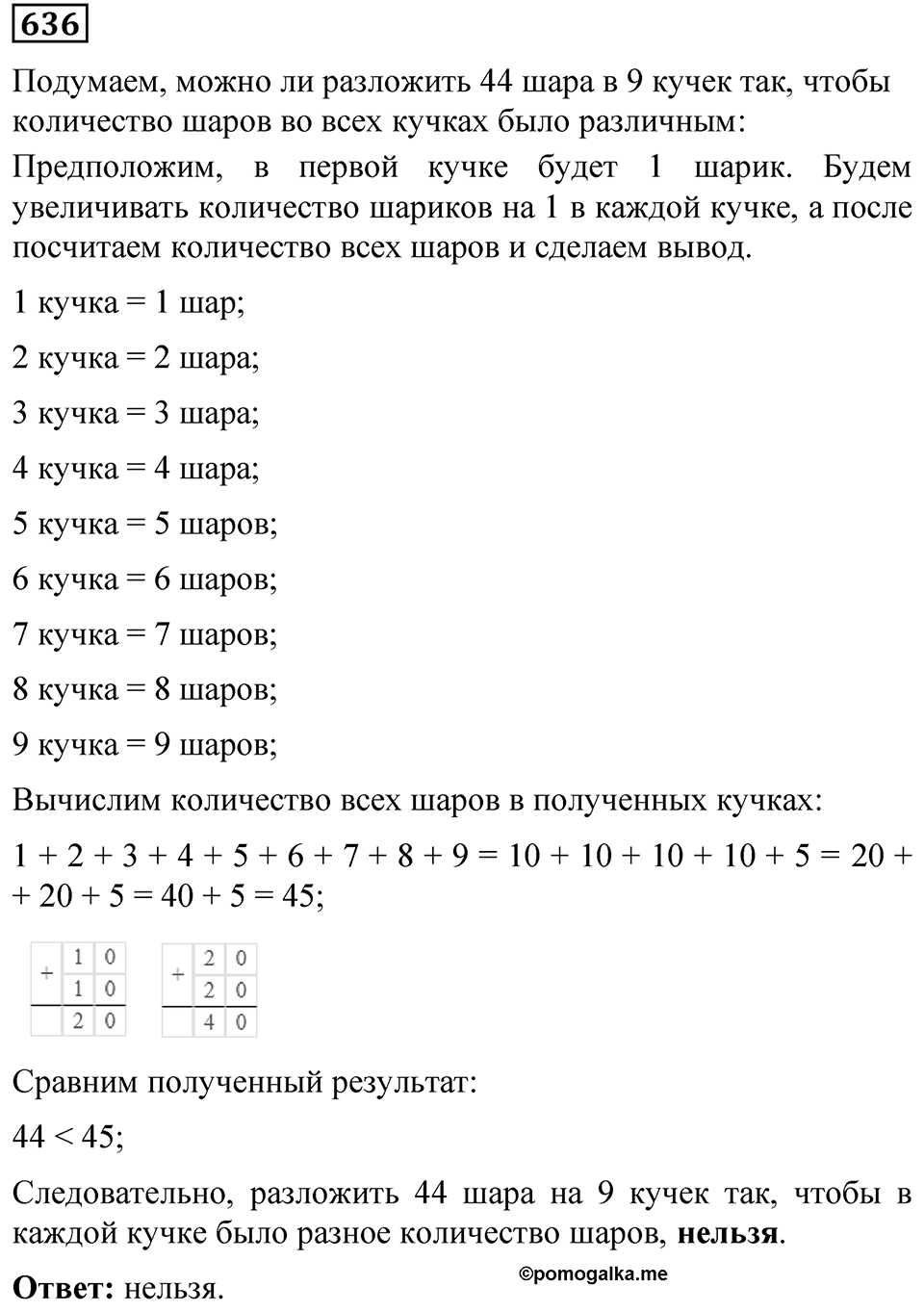 Номер 636 — решение 1
