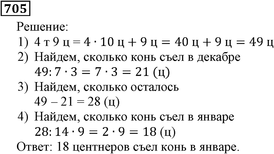 Номер 705 — решение 3