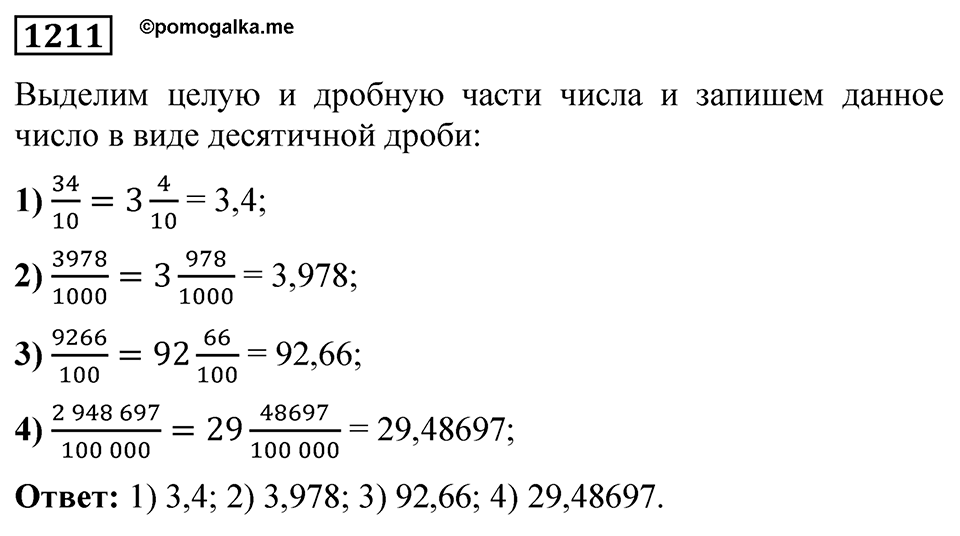 Номер 1211 — решение 1