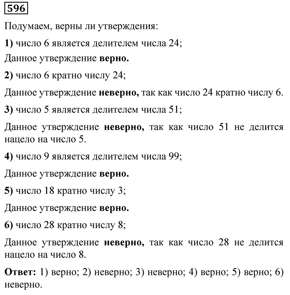 Номер 596 — решение 1