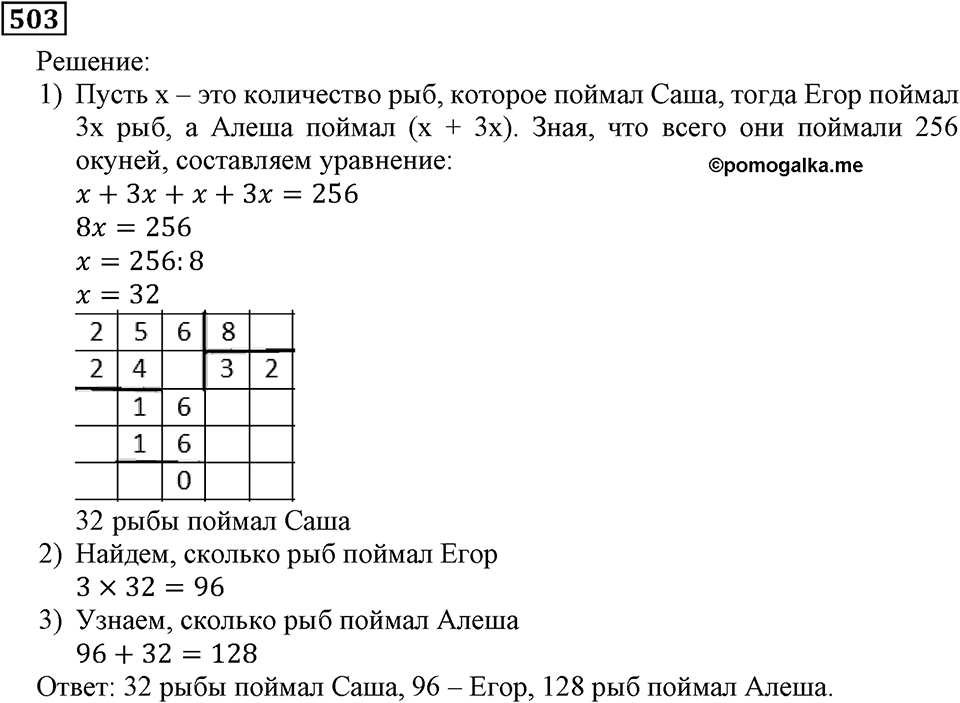Номер 503 — решение 2