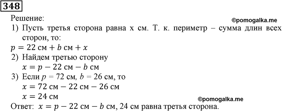 Номер 348 — решение 2