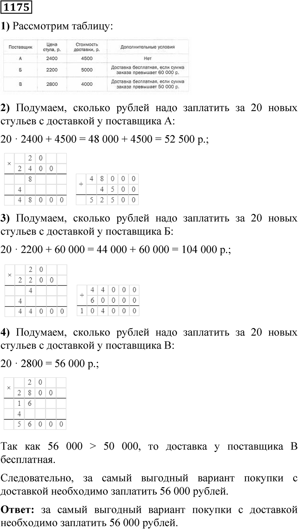 Номер 1175 — решение 1