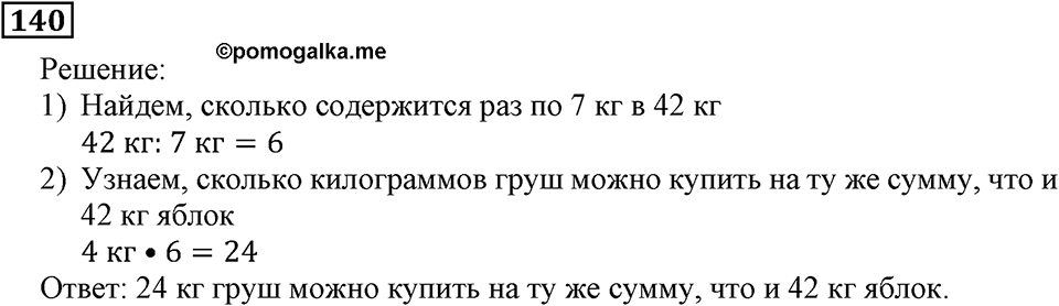 Номер 140 — решение 3