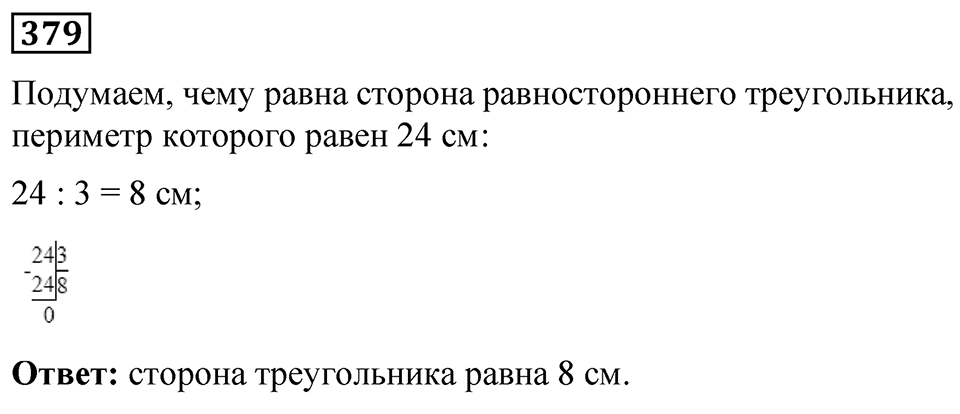 Номер 379 — решение 1