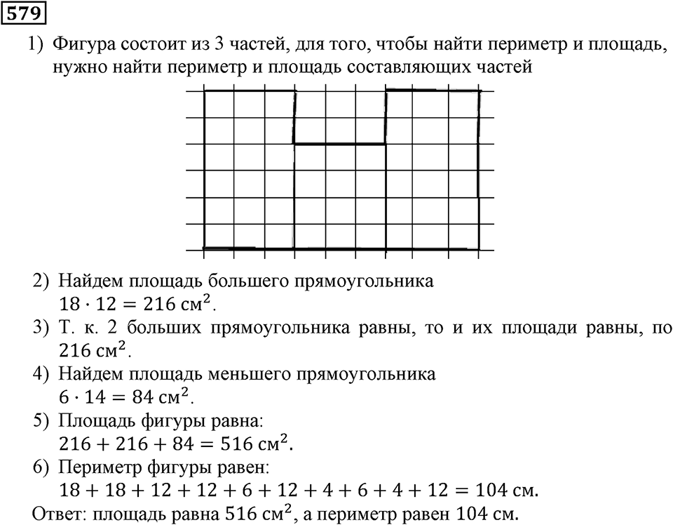 Номер 579 — решение 2