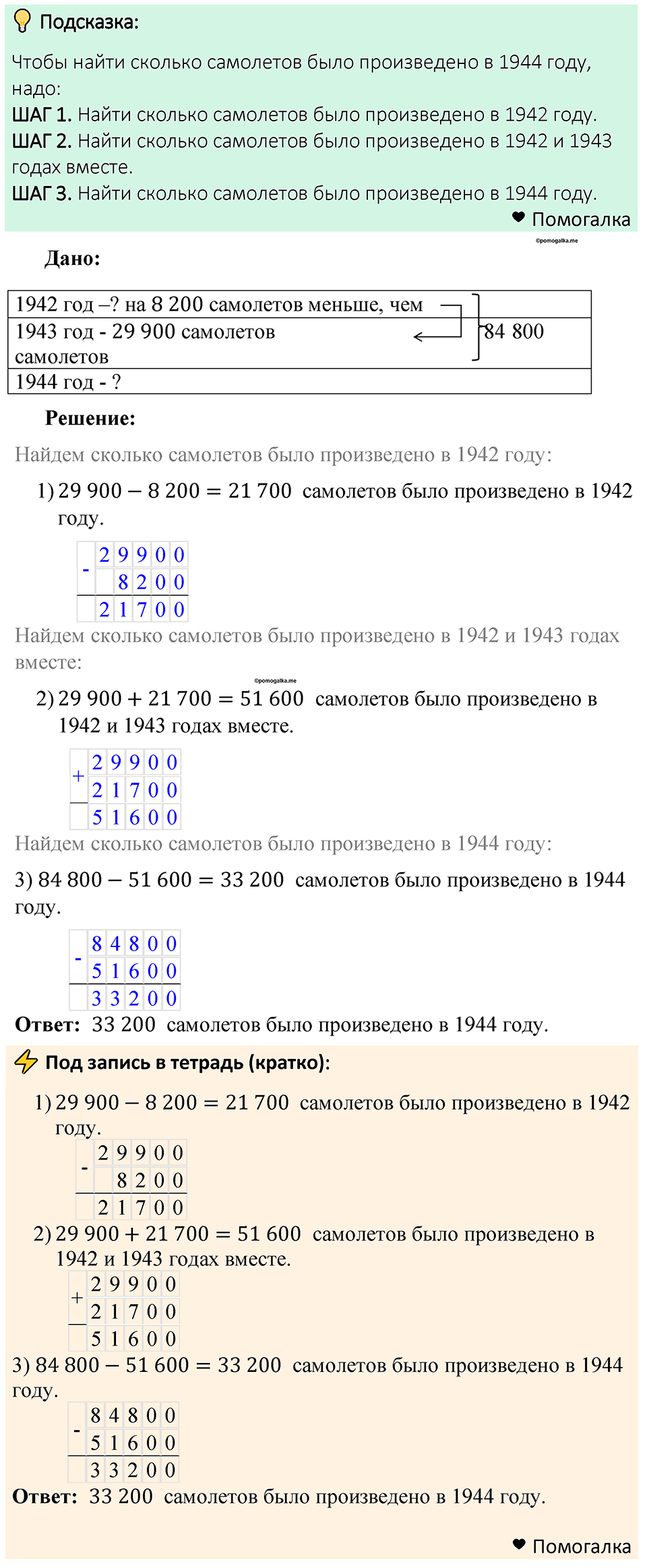Номер 246 — решение 1