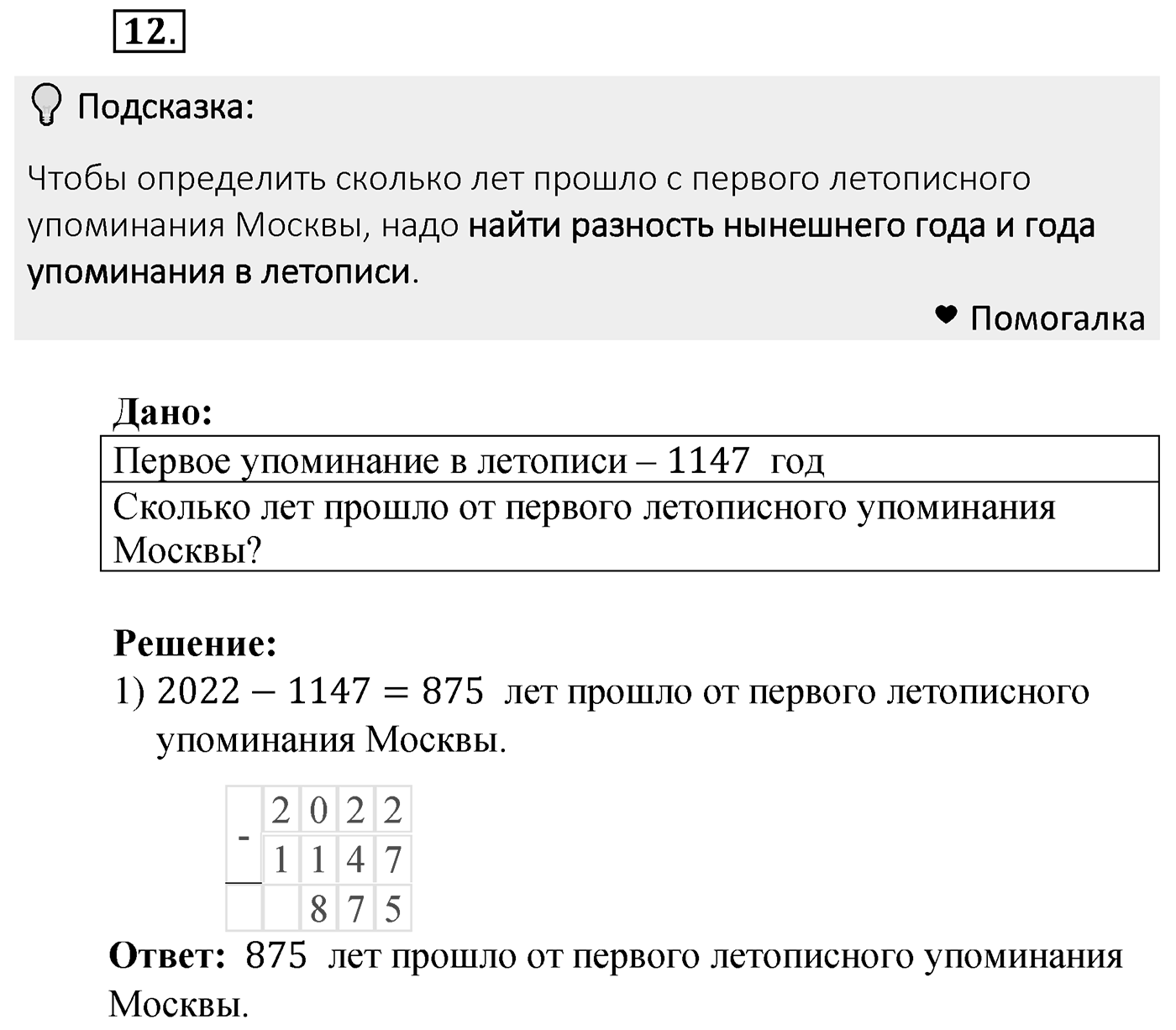 Номер 12 — решение 2