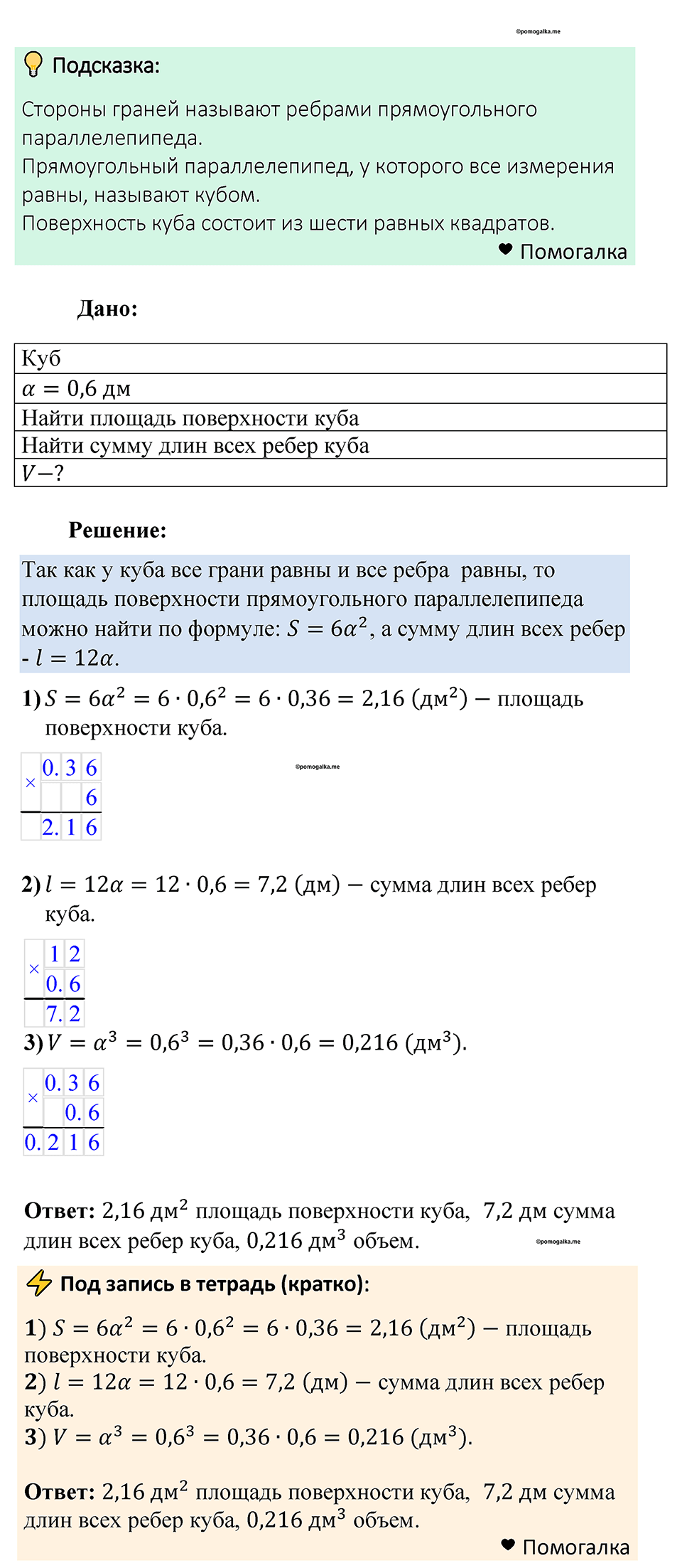 Номер 1372 — решение 1