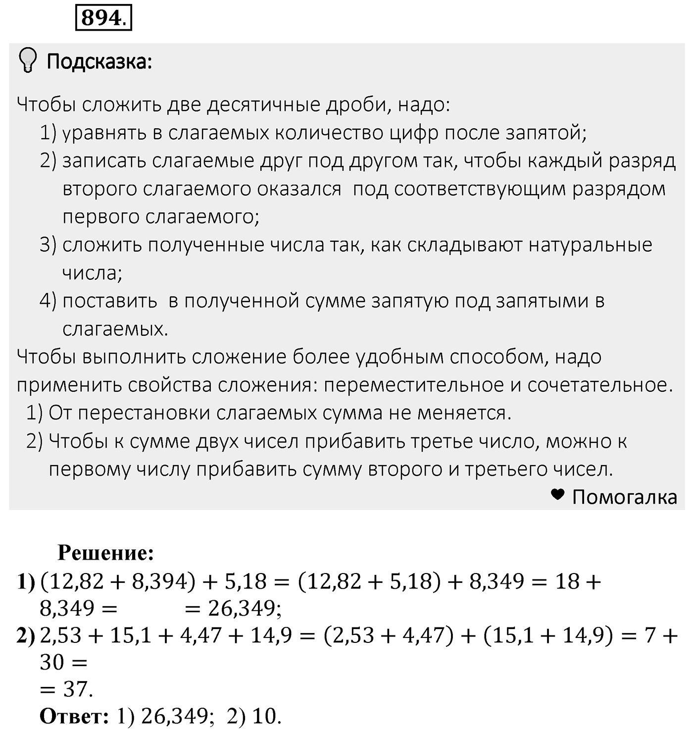 Номер 894 — решение 2