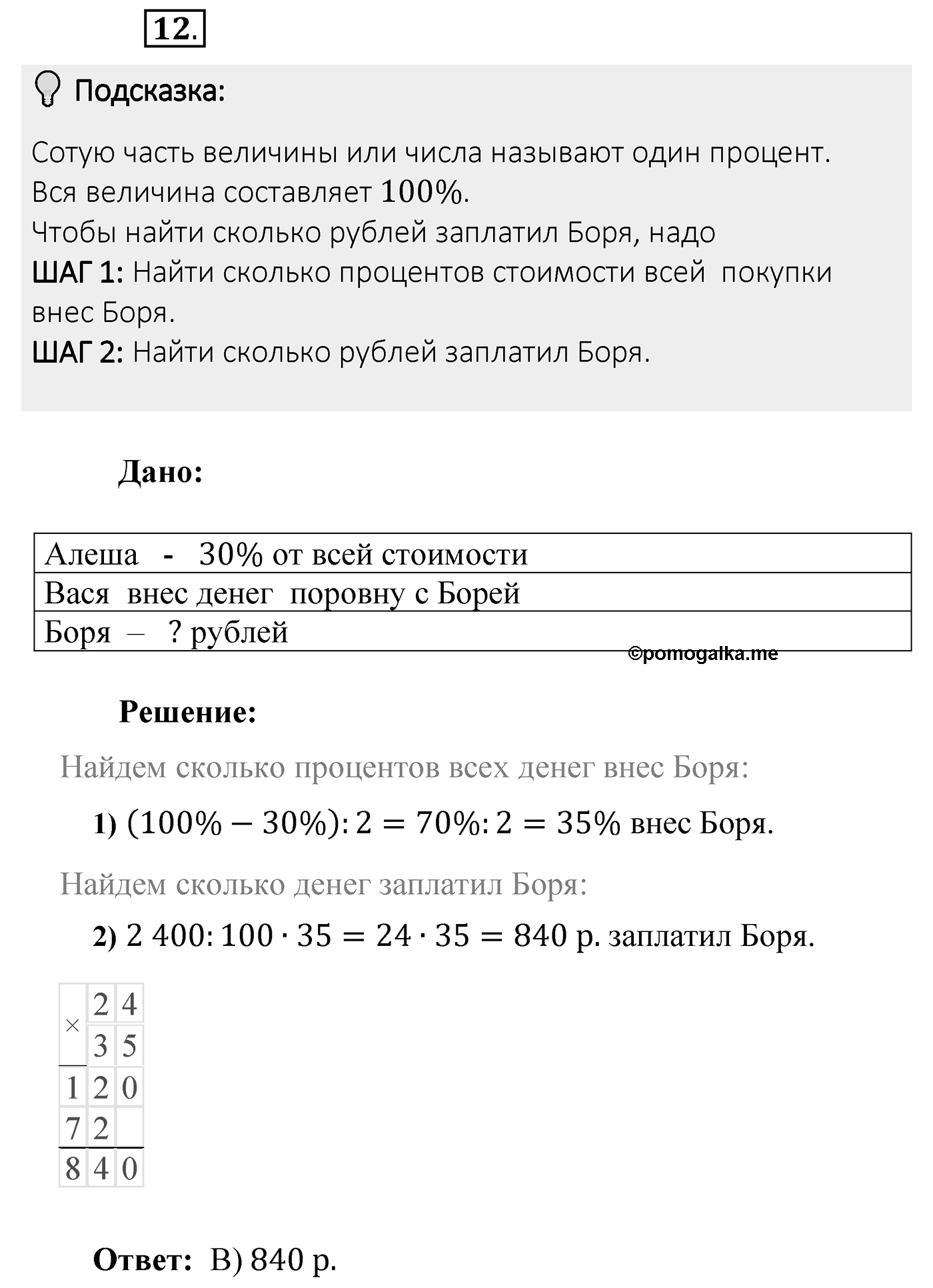 Итоговые задания в тестовой форме «Проверьте себя». Вариант №1. Номер 12 — решение 1