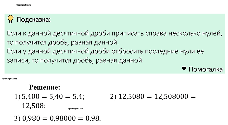 Номер 1232 — решение 1