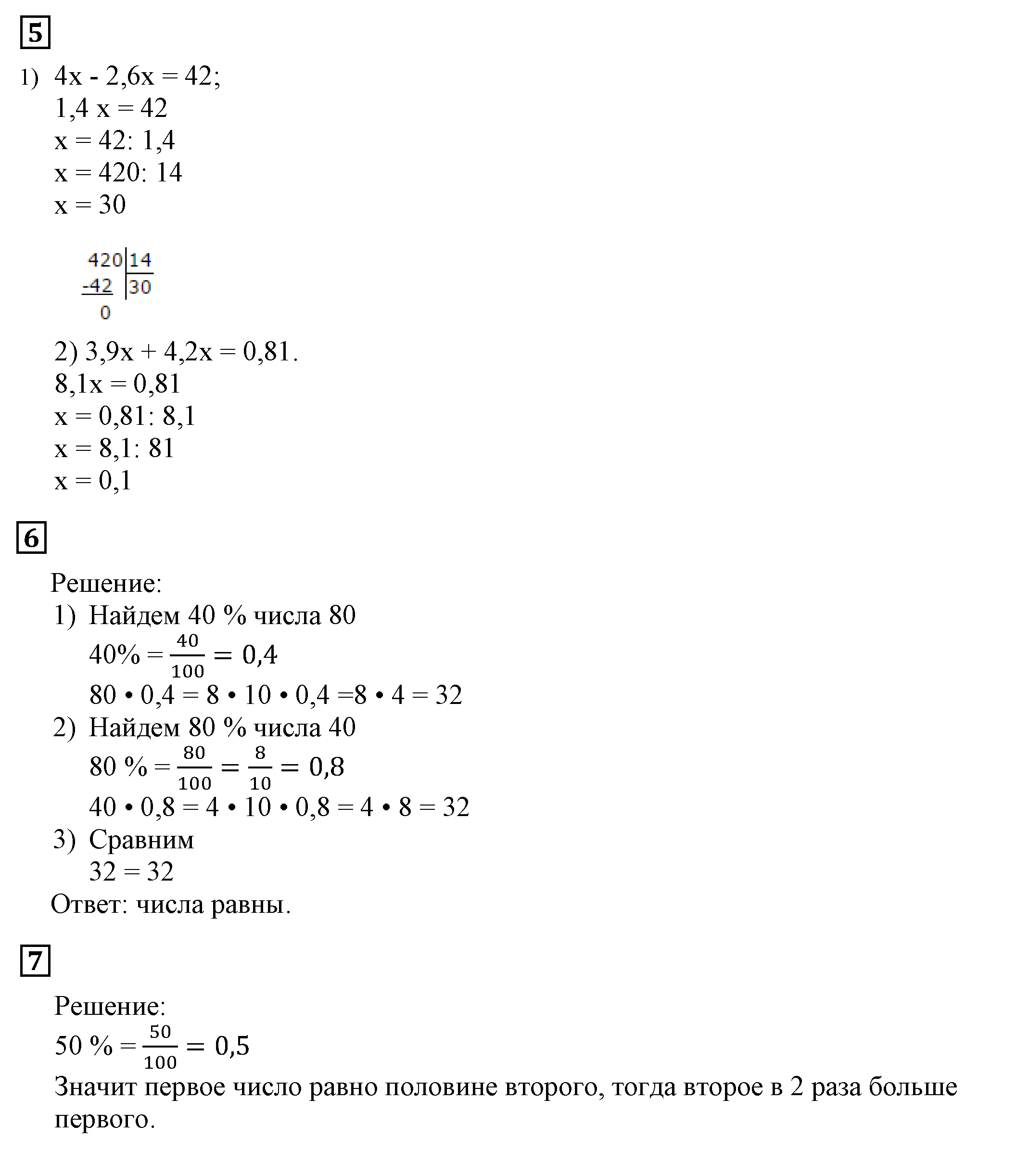 Решаем устно — решение 6