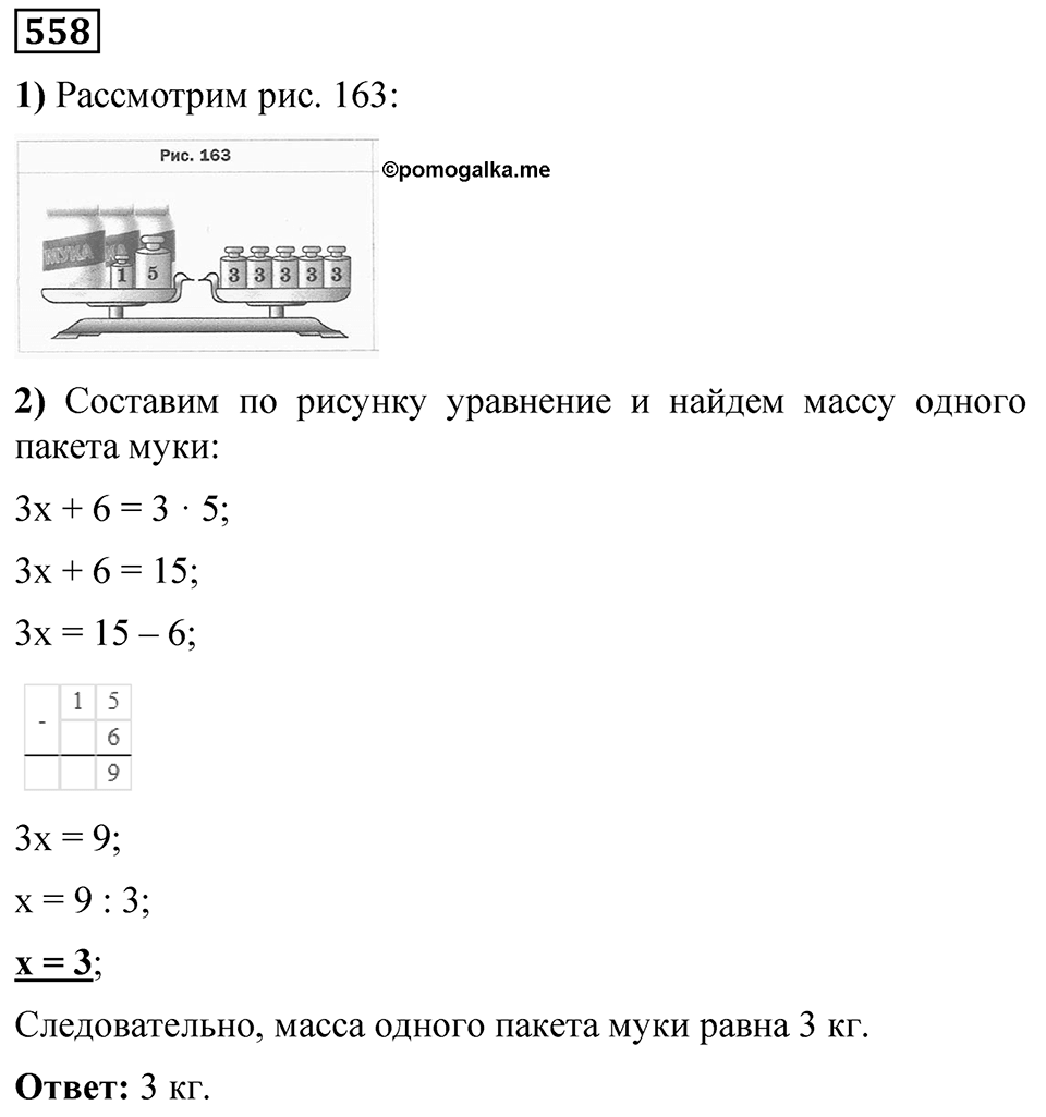 Номер 558 — решение 1