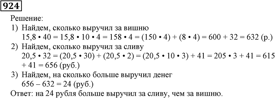 Номер 924 — решение 2