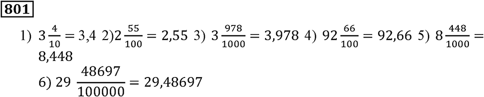 Номер 801 — решение 3