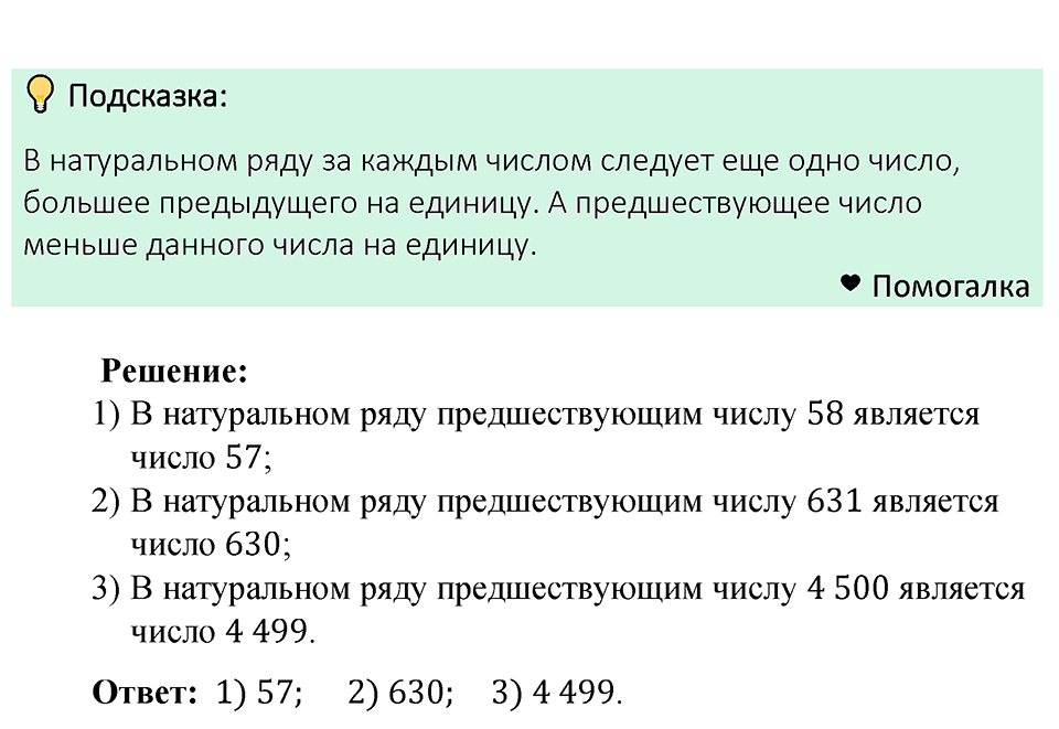 Номер 6 — решение 1