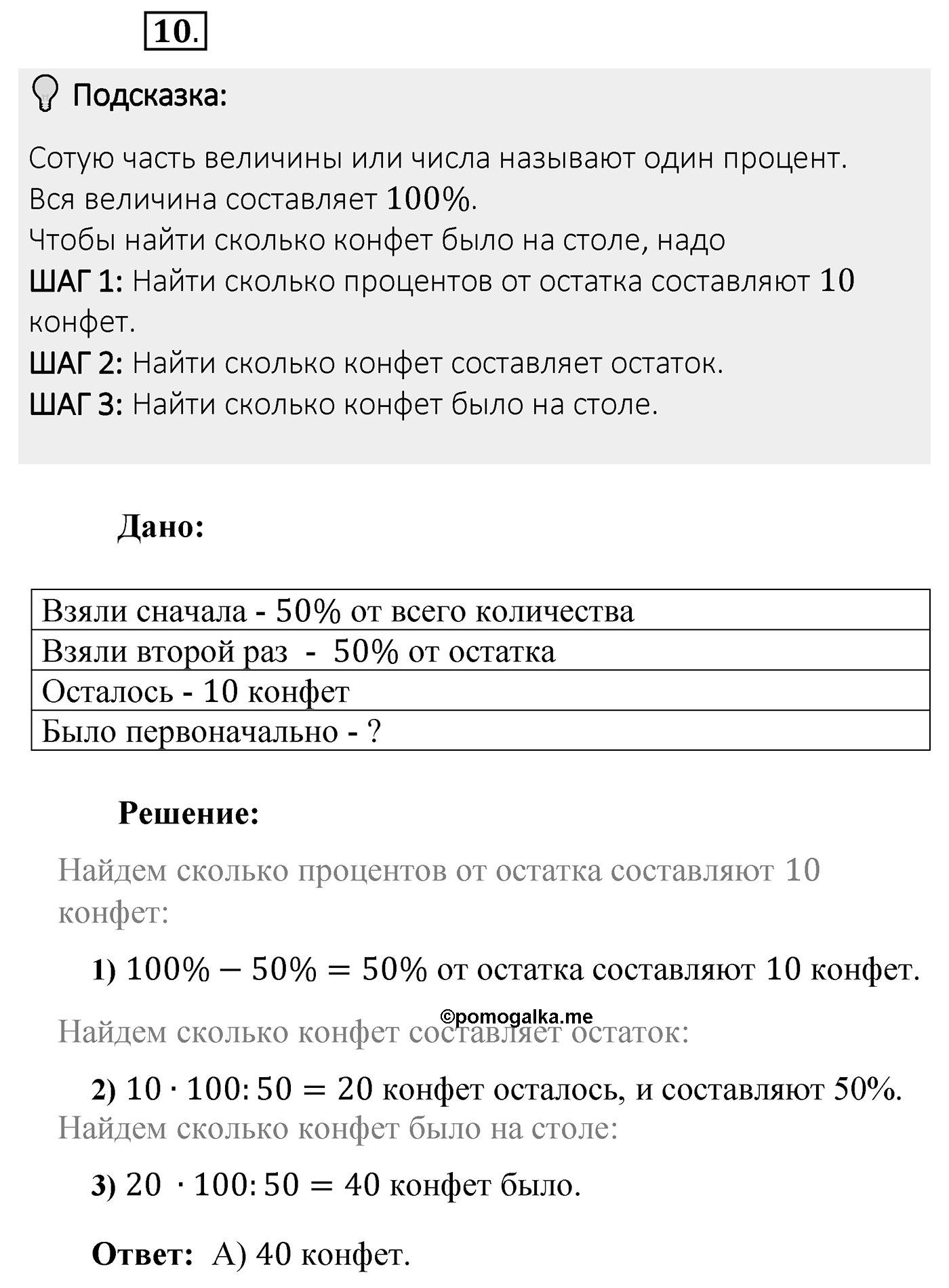 Итоговые задания в тестовой форме «Проверьте себя». Вариант №4. Номер 10 — решение 1