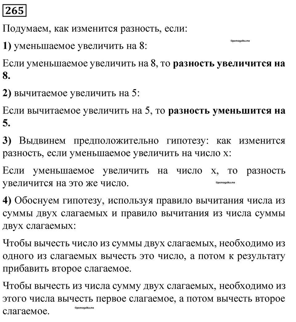 Номер 265 — решение 1