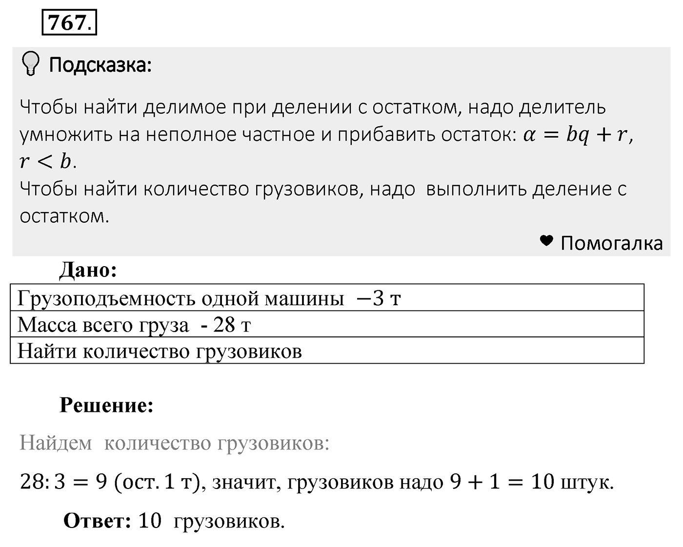 Номер 767 — решение 2
