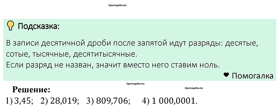 Номер 1216 — решение 1