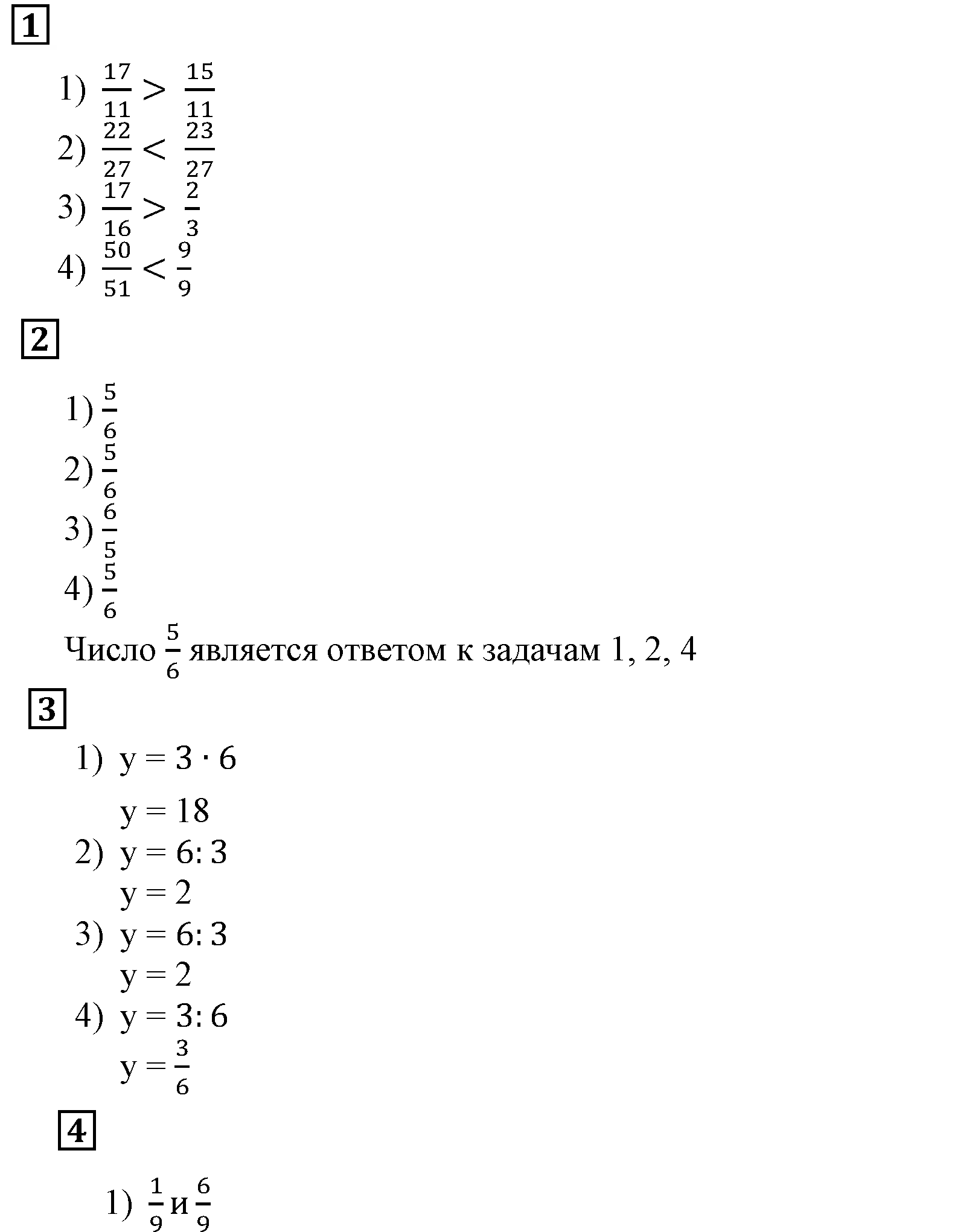 Решаем устно — решение 5
