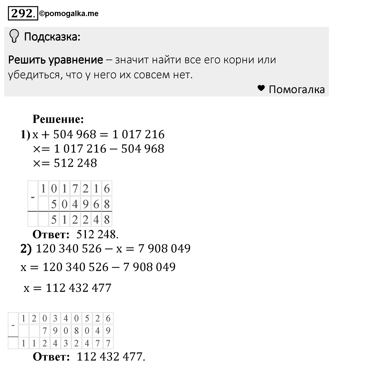 Номер 292 — решение 2