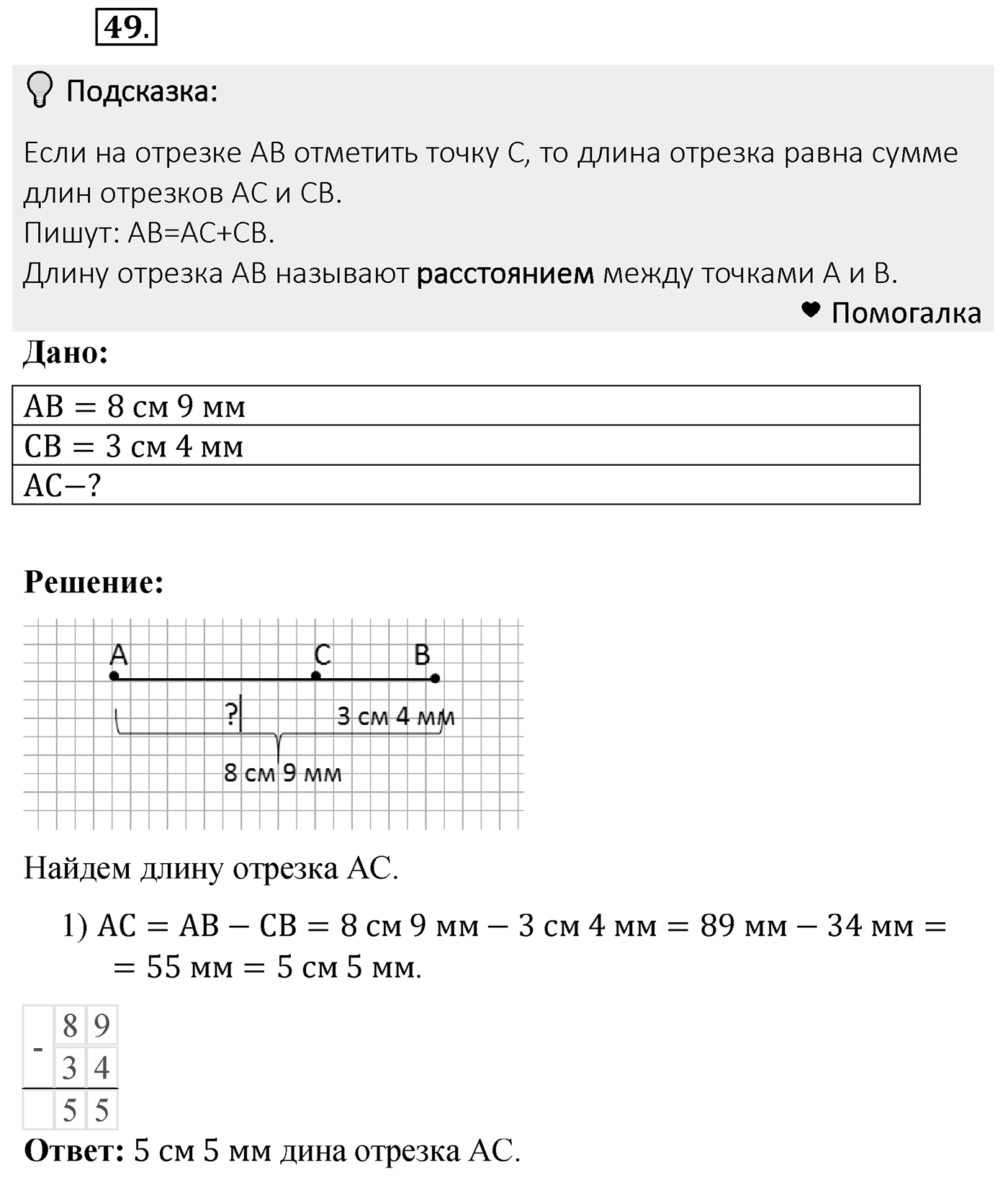Номер 49 — решение 2