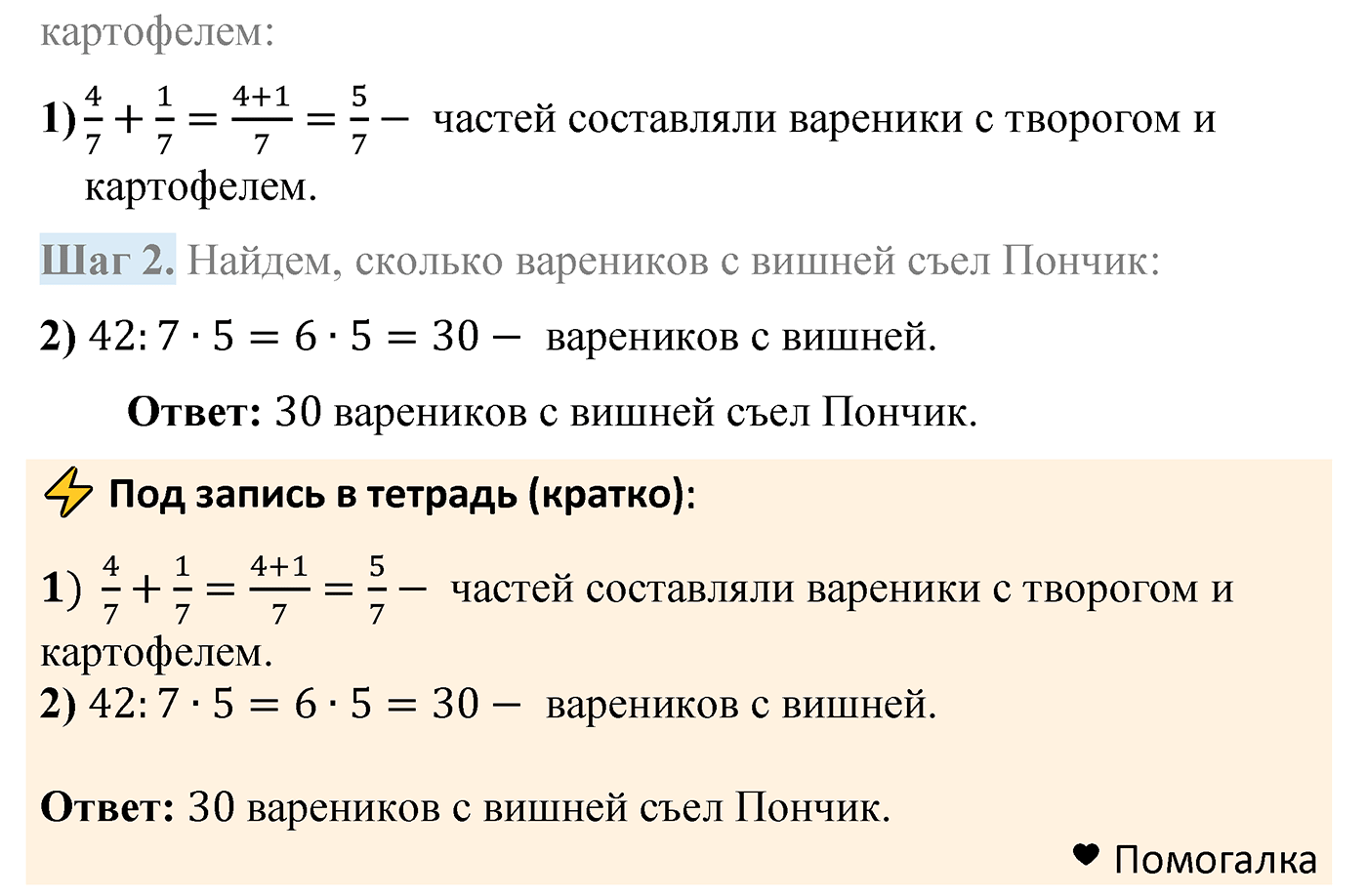 Решаем устно — решение 4
