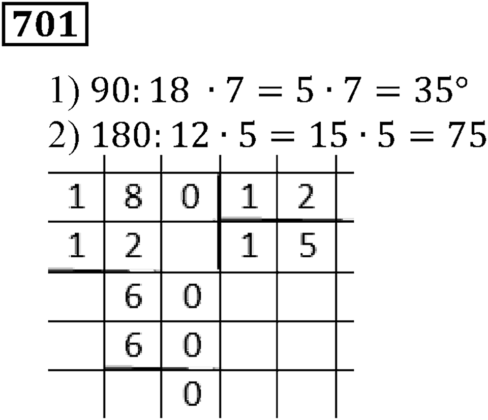 Номер 701 — решение 2