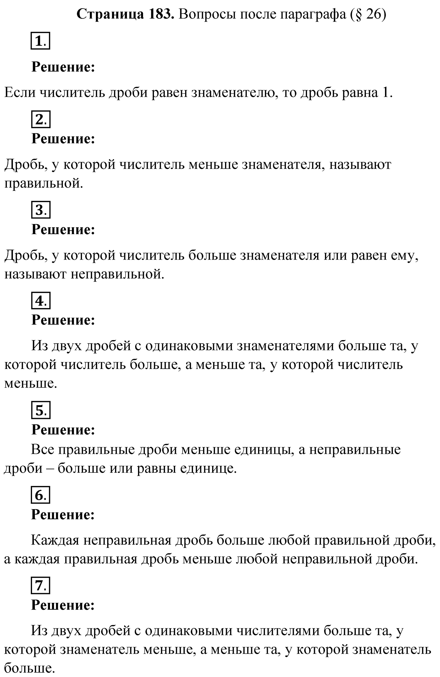 Вопросы после параграфа §26, Страница 183 — решение 1