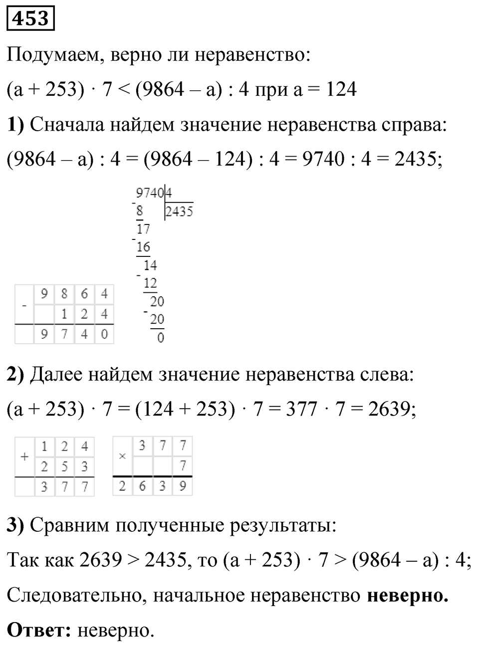 Номер 453 — решение 1