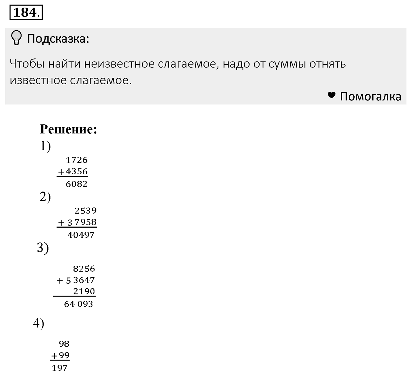 Номер 184 — решение 2