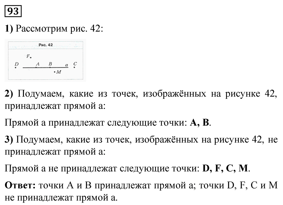 Номер 93 — решение 1