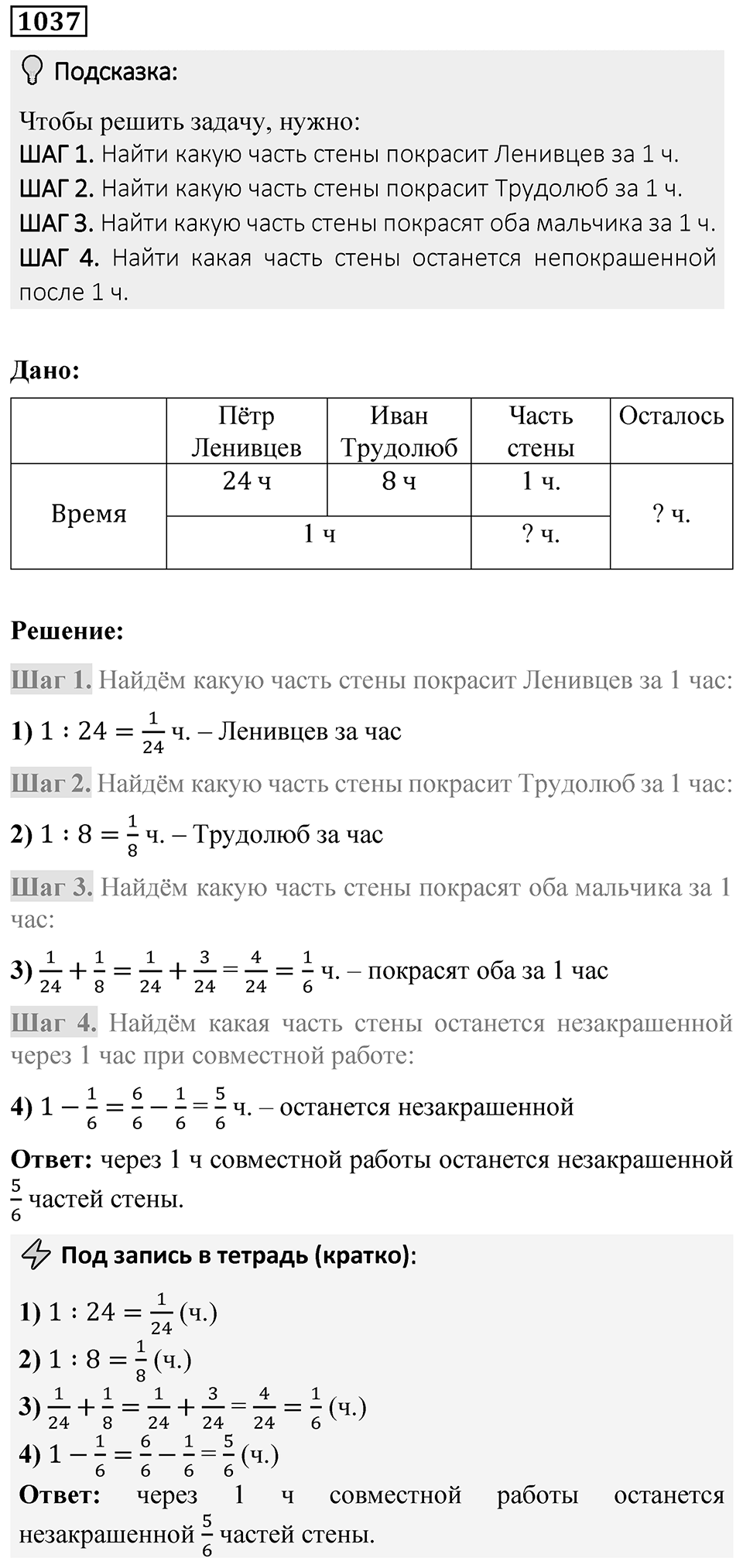 Номер 1037 — решение 1