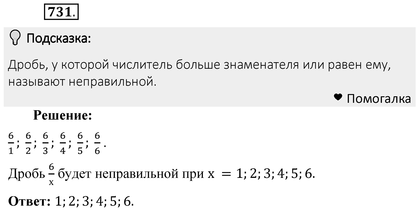 Номер 731 — решение 2