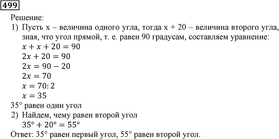 Номер 499 — решение 2