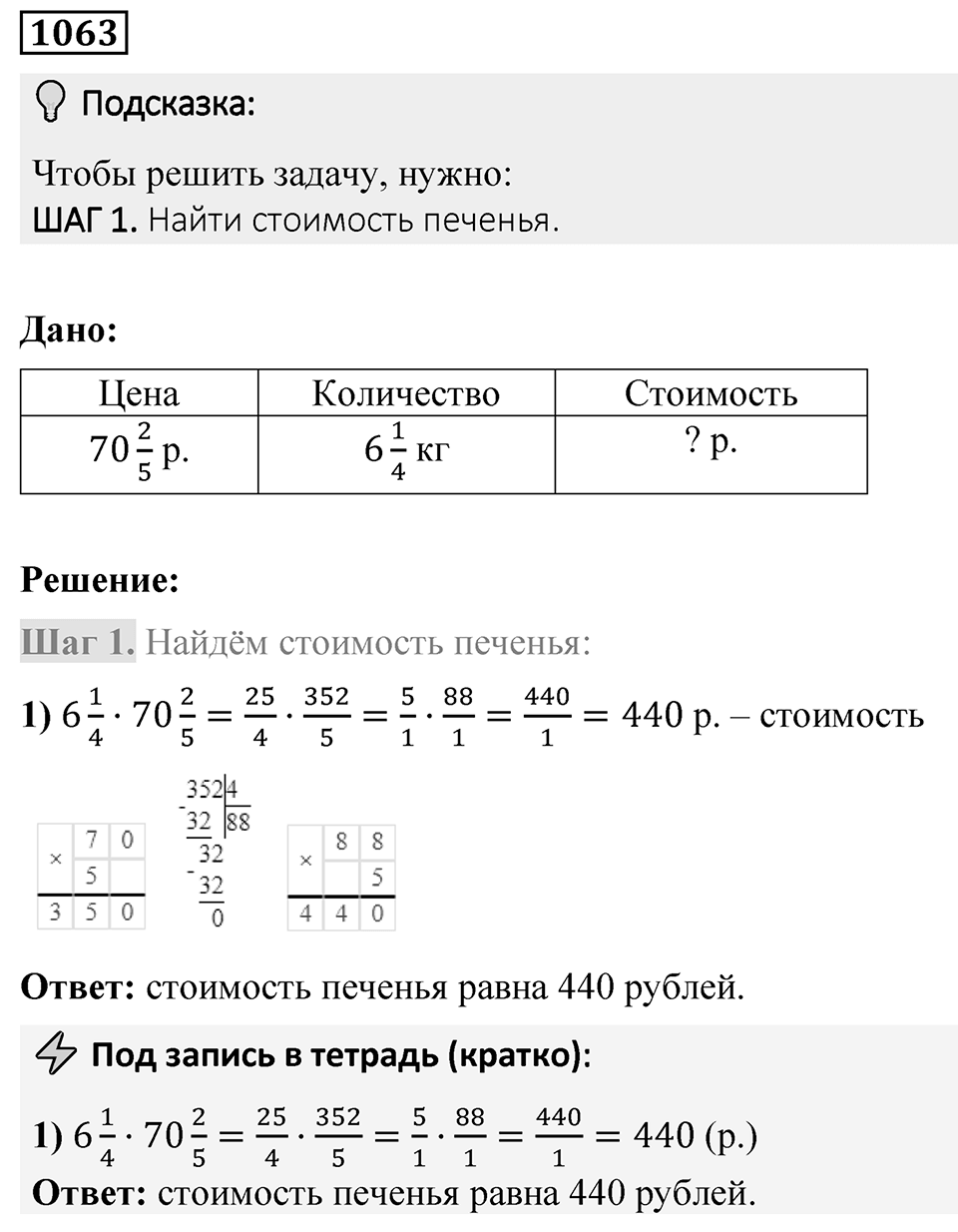 Номер 1063 — решение 1