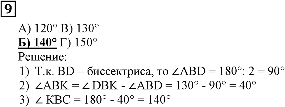 Итоговые задания в тестовой форме «Проверьте себя». Вариант №3. Номер 9 — решение 2