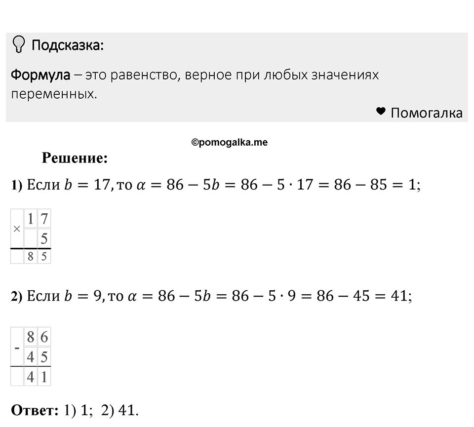 Номер 286 — решение 1