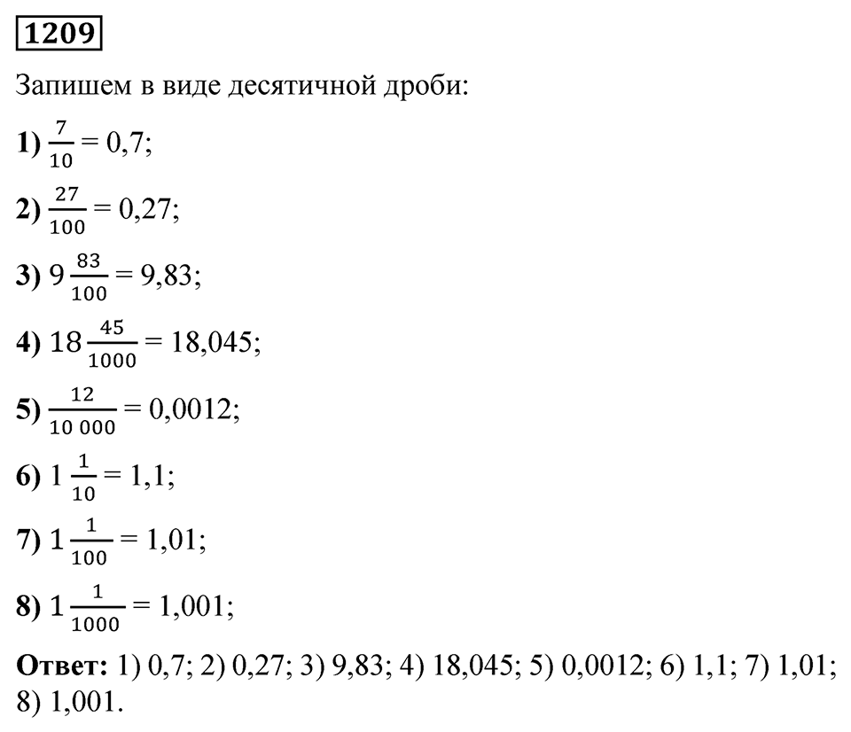 Номер 1209 — решение 1