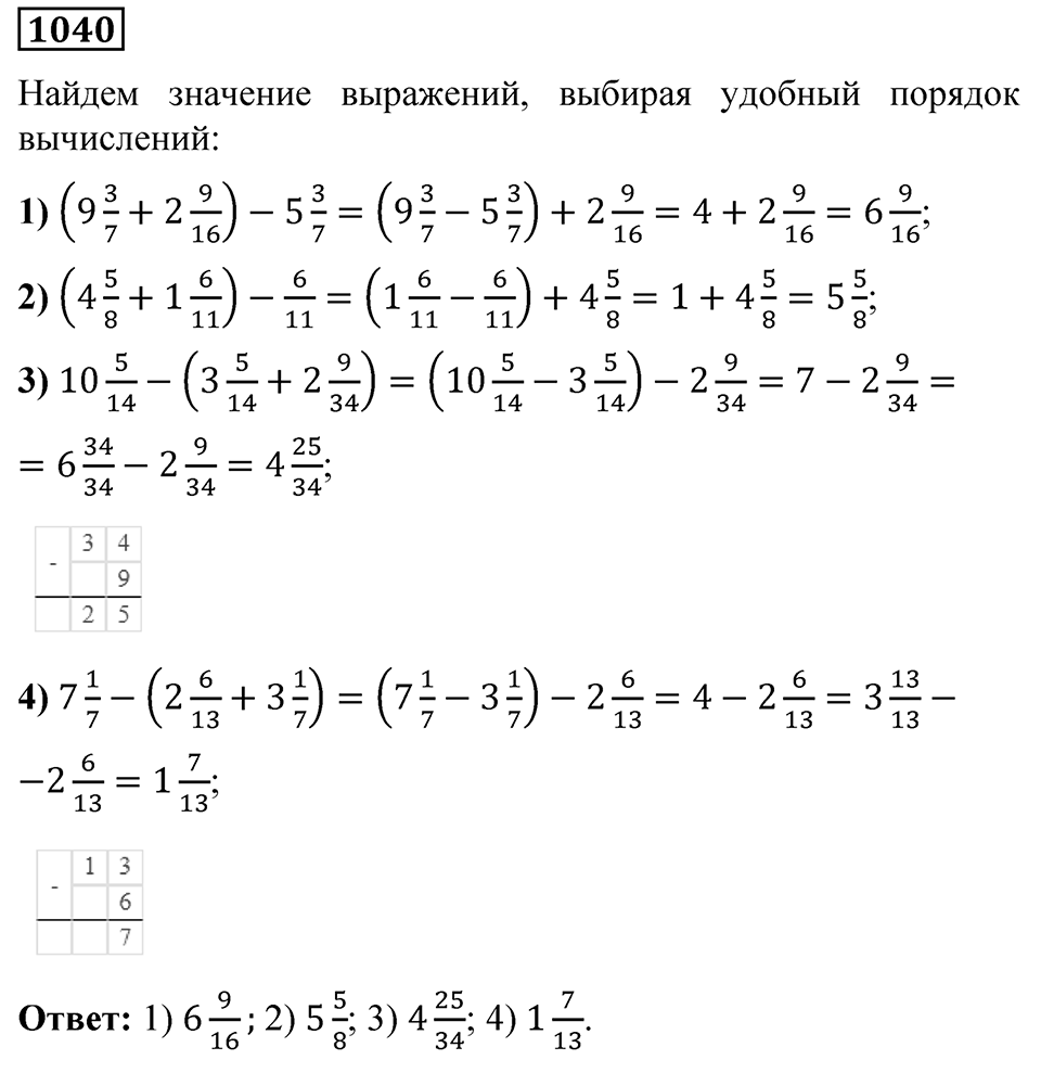 Номер 1040 — решение 1